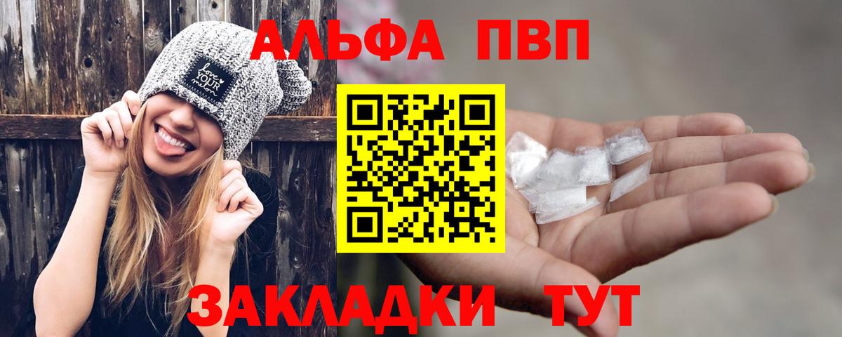 Alpha-PVP Соль Урюпинск