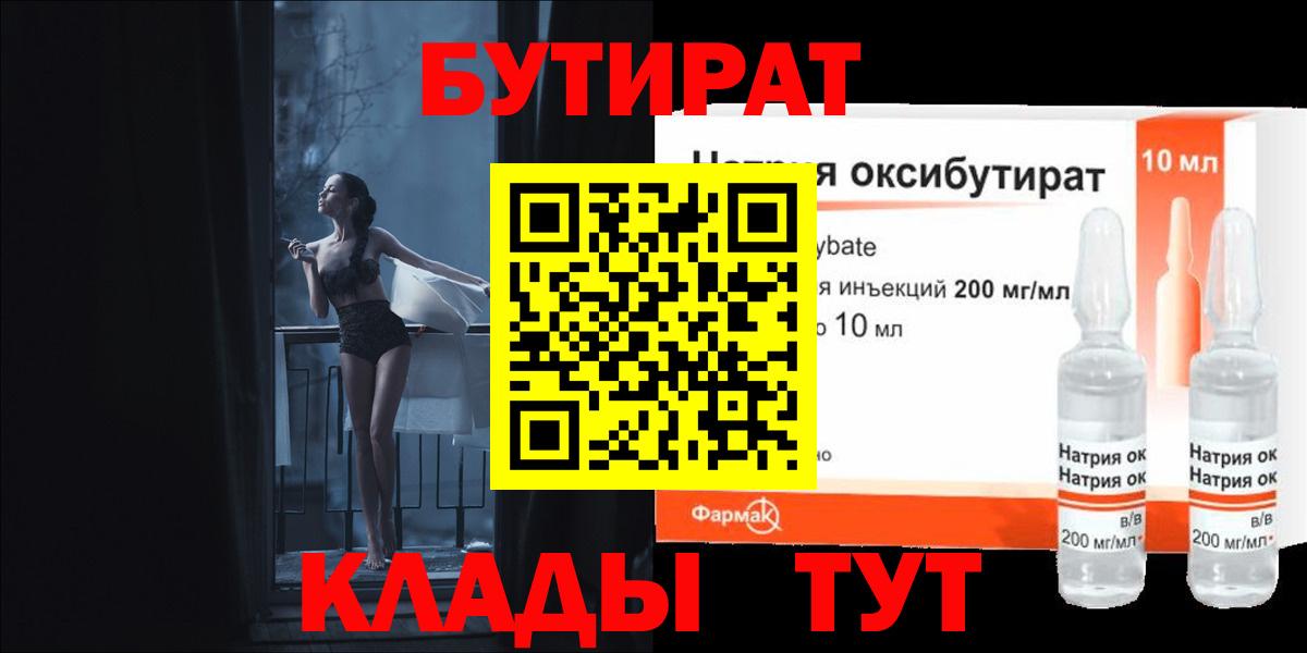Бутират оксибутират  Бутират  Урюпинск  Вход с VPN 