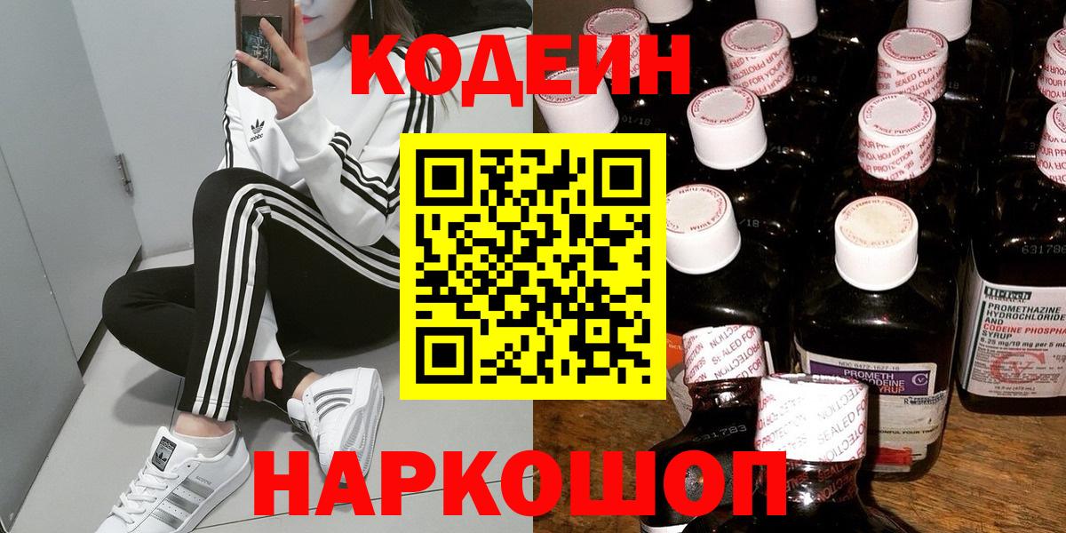 Урюпинск  Codein Purple Drank  Codein Purple Drank  Вход с VPN 