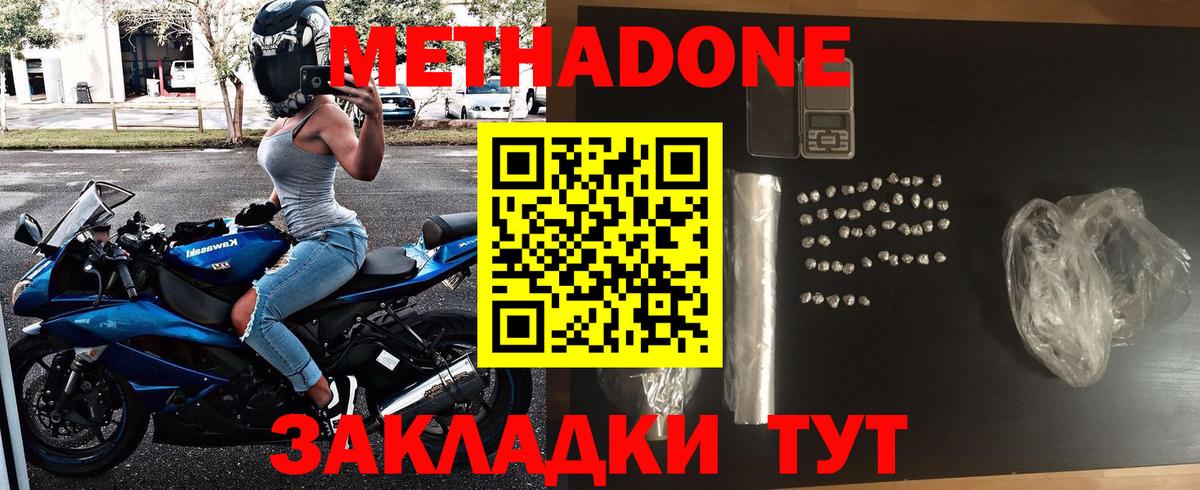 Метадон кристалл Урюпинск