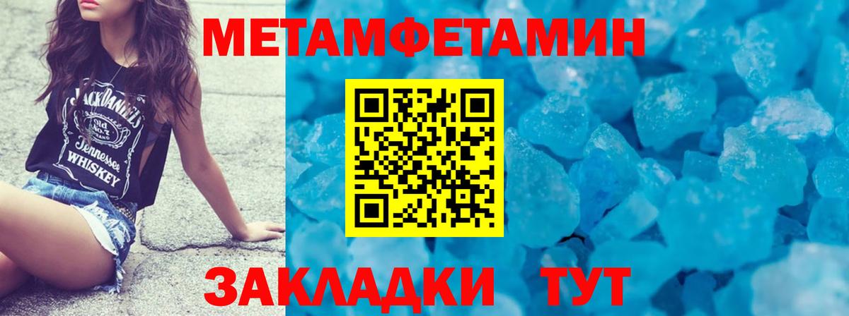 МЕТАМФЕТАМИН  Метамфетамин Methamphetamine  Вход с VPN  Урюпинск 